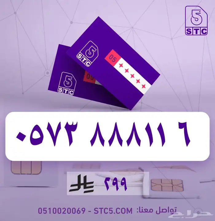 ارقام جوال مميزة رباعية ثلاثية دبل رمز مكرر واسعار حصرية 55