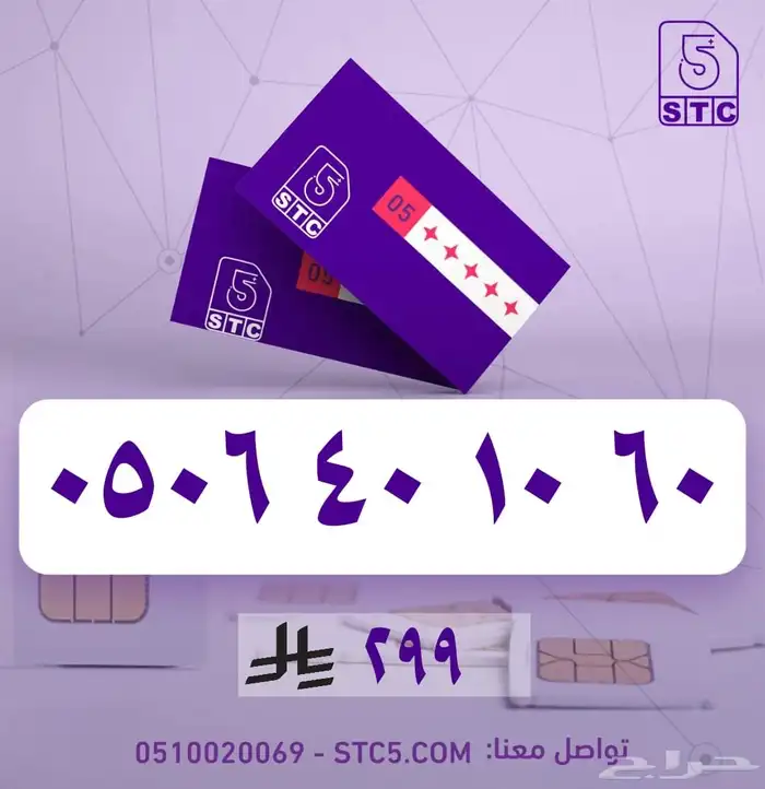 ارقام جوال مميزة رباعية ثلاثية دبل رمز مكرر واسعار حصرية 2
