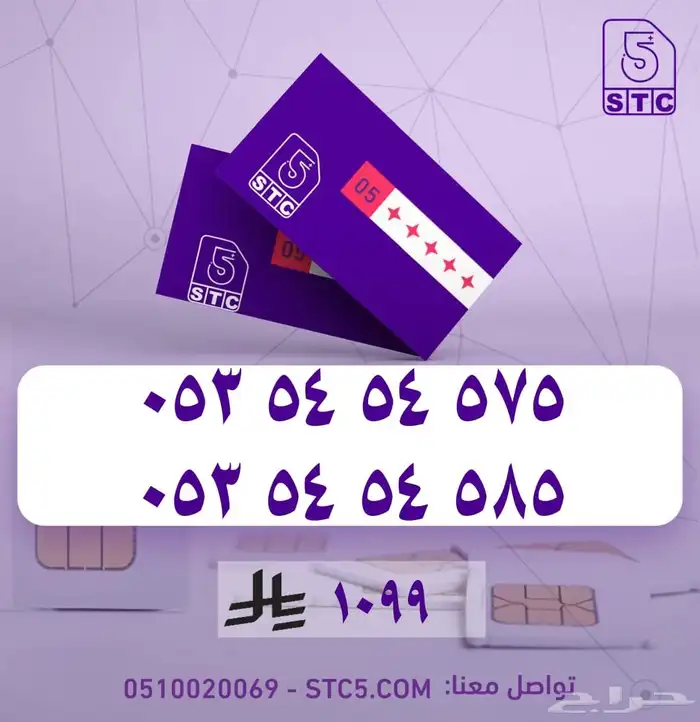 ارقام جوال مميزة رباعية ثلاثية دبل رمز مكرر واسعار حصرية 58