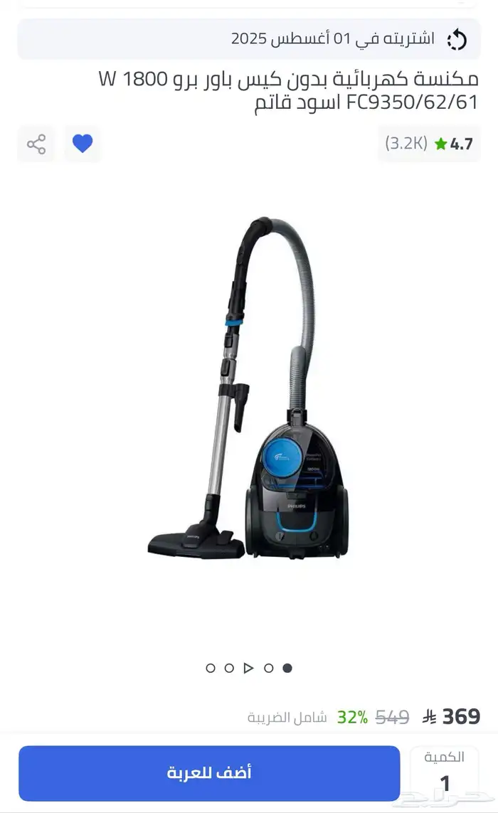 للبيع مكنسه كهربائيه فليبس شبه جديده 3