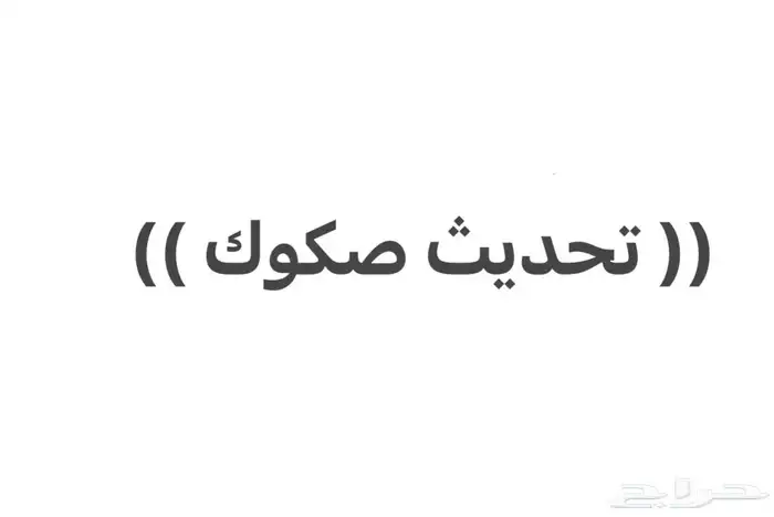 لمن يرغب في تحديث صك ورقي 0
