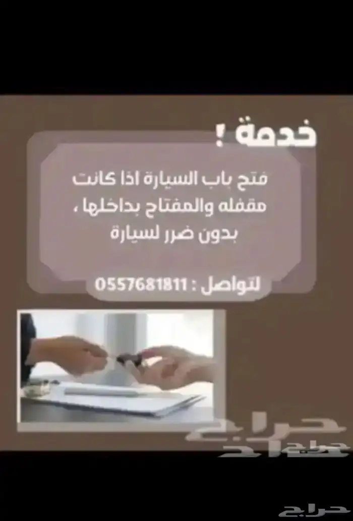 فتح جميع انواع السيارات المقفلة 0