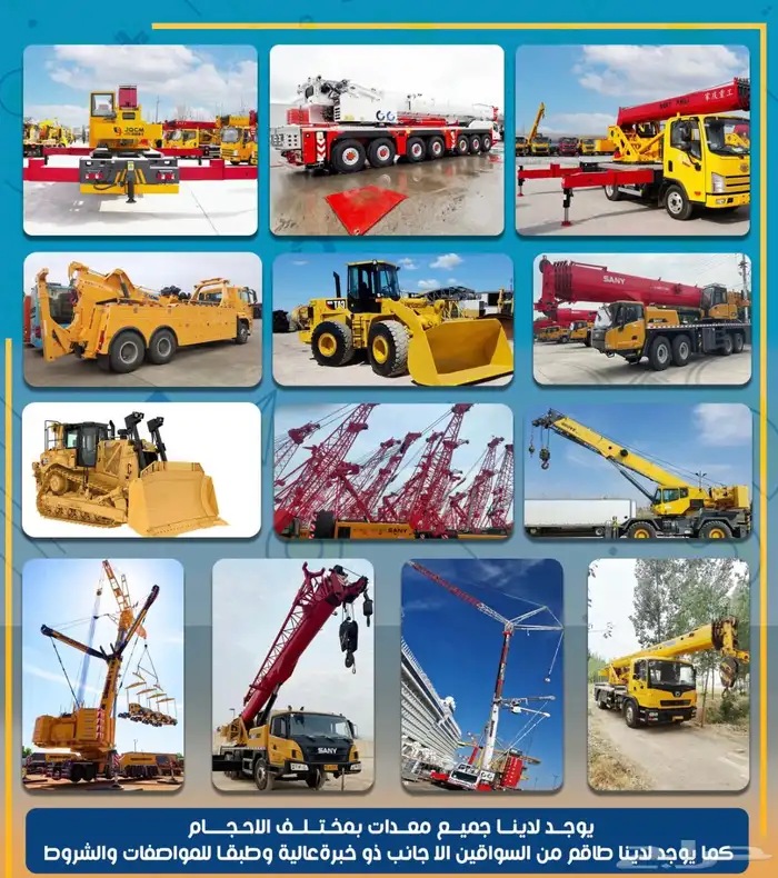 معدات ثقيله للإيجار 13