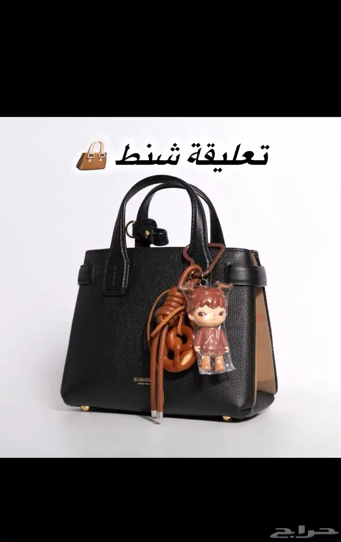 تعليقات شنط 0