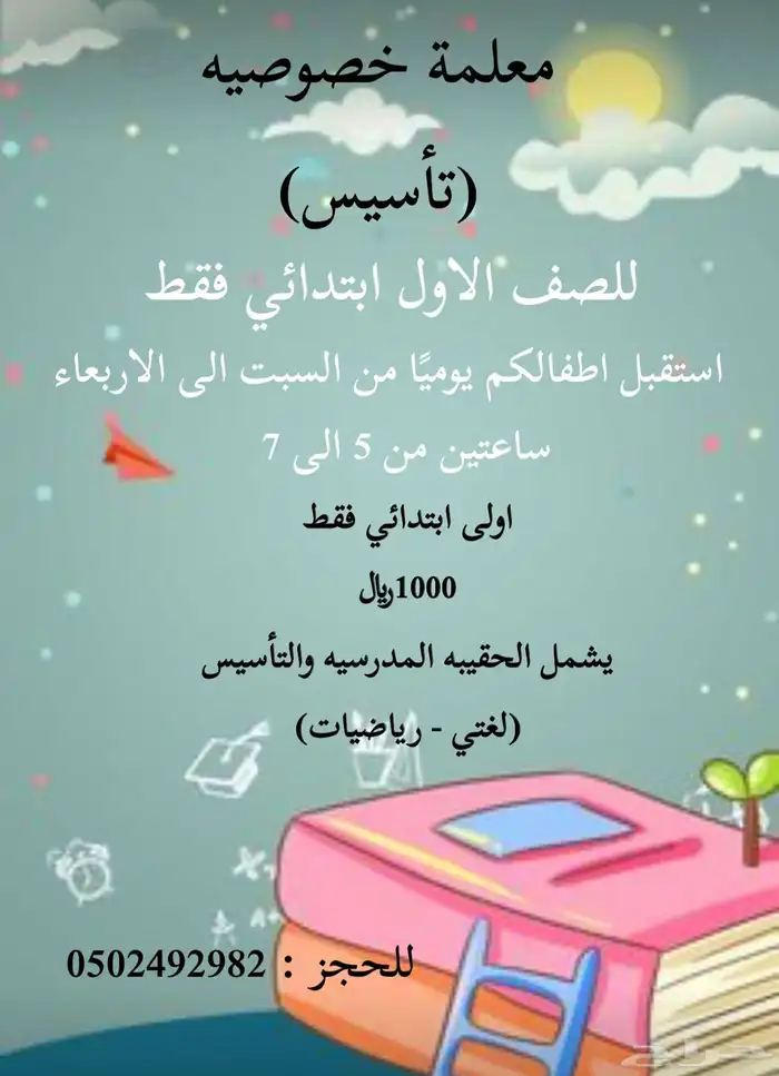 تأسيس اولى ابتدائي 0