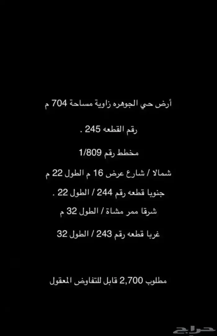 ارض زاوية حي الجوهره الدمام مساحة 704 م 1