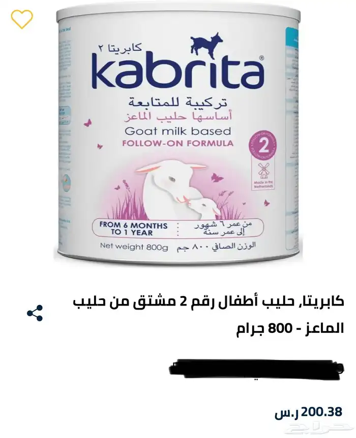 حليب كابريتا رقم 2 0