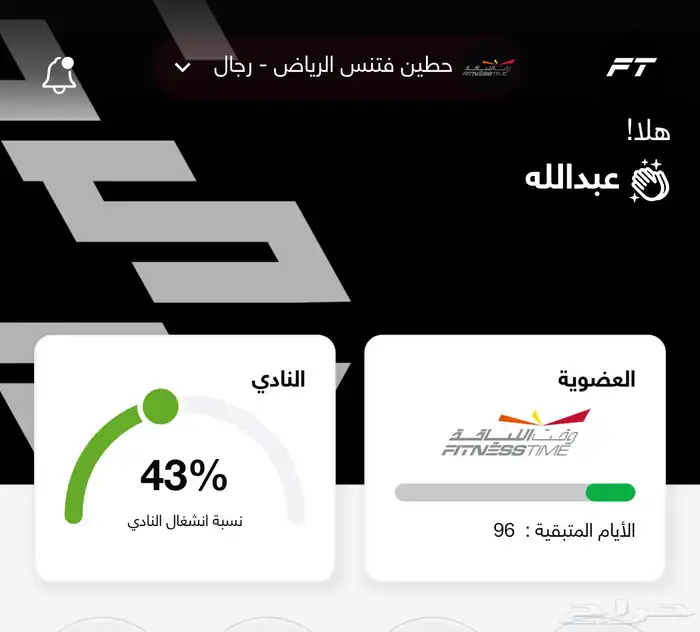 اشتراك وقت اللياقة للتنازل 3 شهور 0