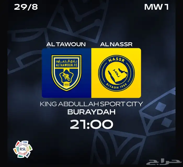 تذكرة مباراه النصر والتعاون 0