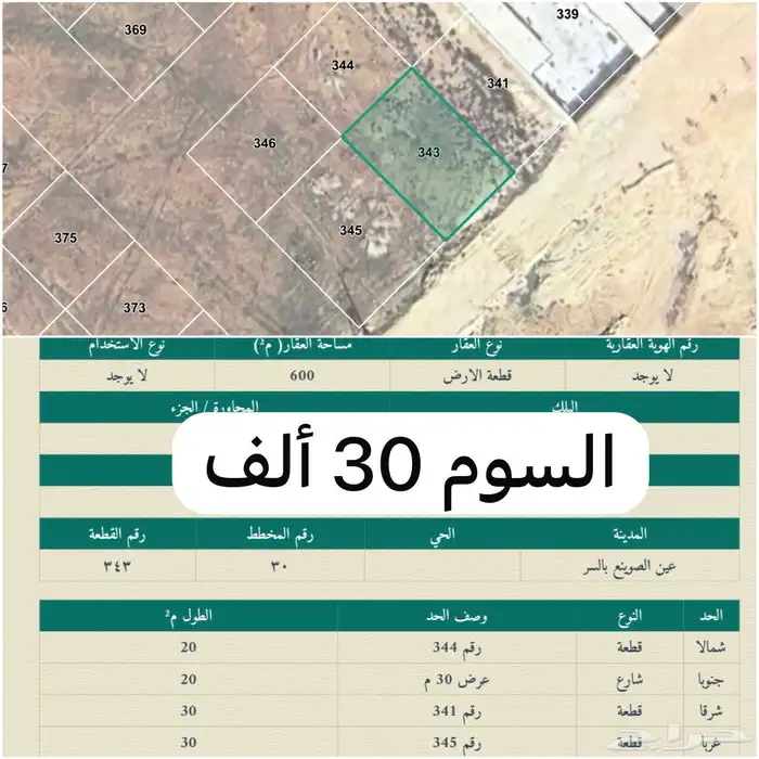 للبيع أرض في عين الصوينع بمنطقة الرياض 0