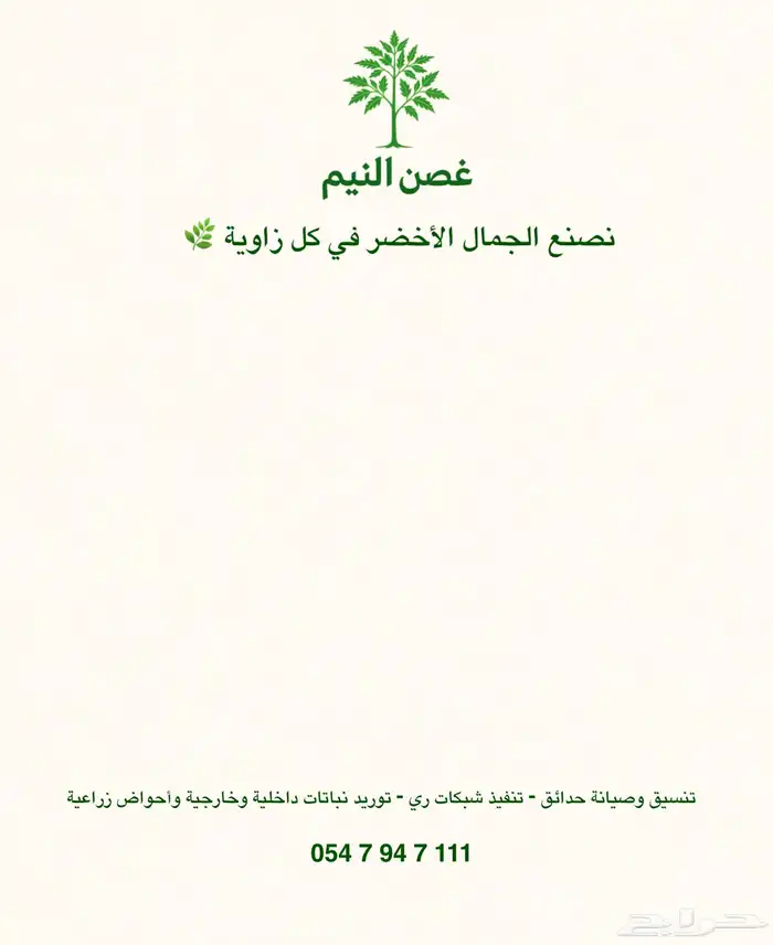 أعمال زراعة وصيانة للبيوت والمشاريع التجارية 18