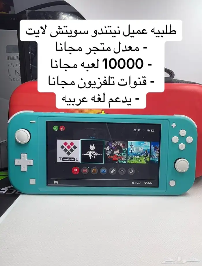 نتيندو سويتش لايت معدل 2