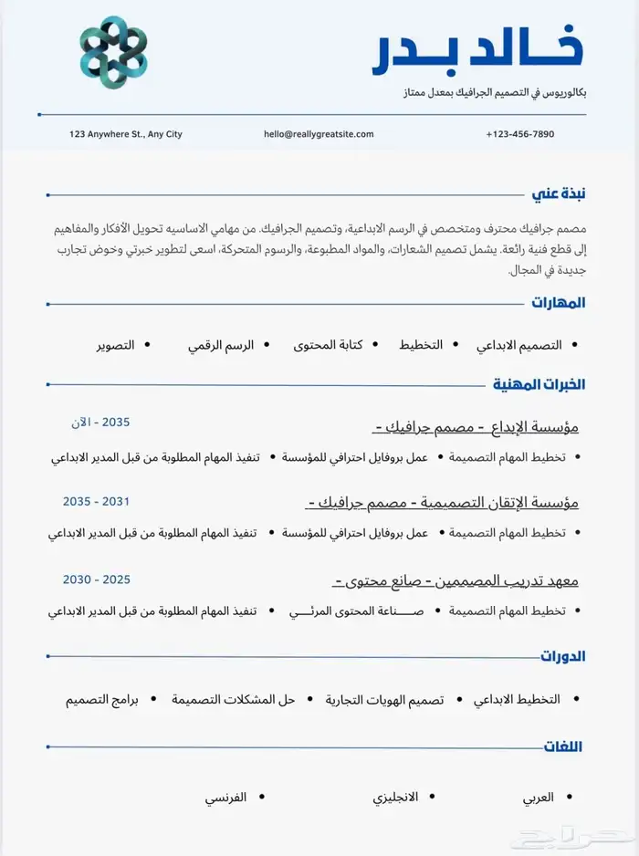 تصميم سيرة ذاتية CV 4