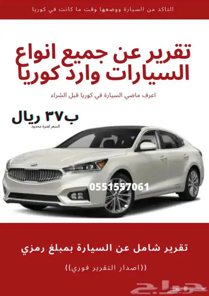 تقرير فحص سيارات وارد كوريا ب37 ريال 3