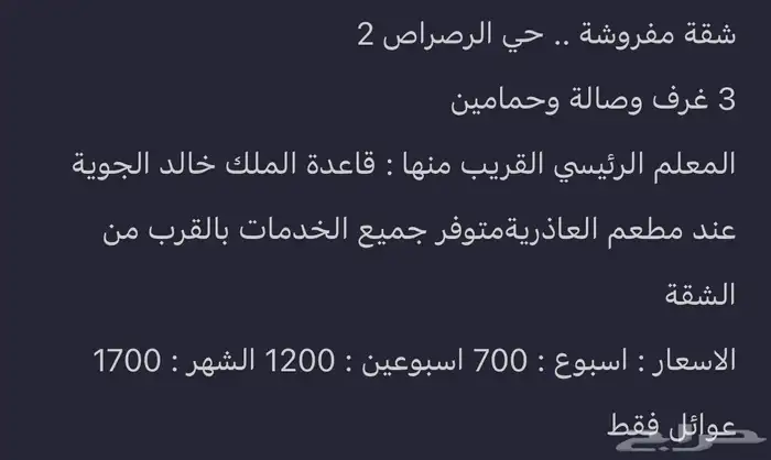 للايجار الشهري شقة مفروشة حي الرصراص 2 1