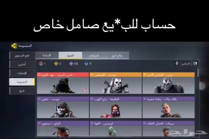 حساب كود افريقي شات خليجي للبيع 6