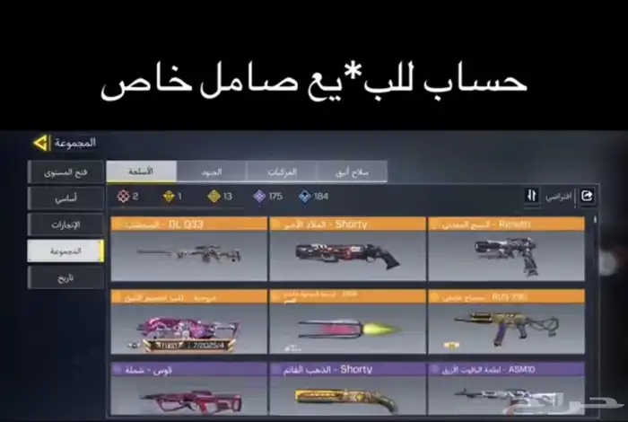 حساب كود افريقي شات خليجي للبيع 5