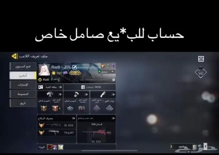 حساب كود افريقي شات خليجي للبيع 0