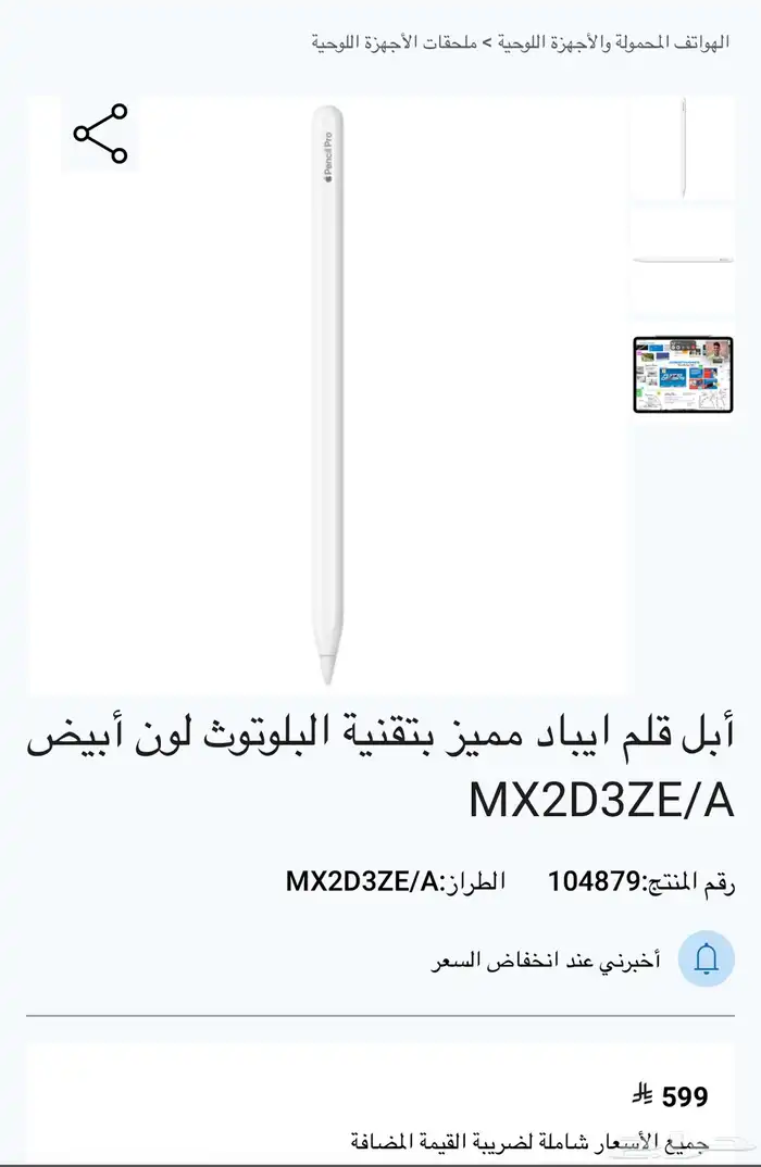 قلم ايباد من شركة ابل 4
