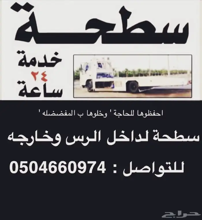 سطحة سطحه صطحة 1