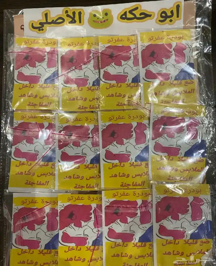 بودرة الحكة في ابها 20 ريال للحبه 0