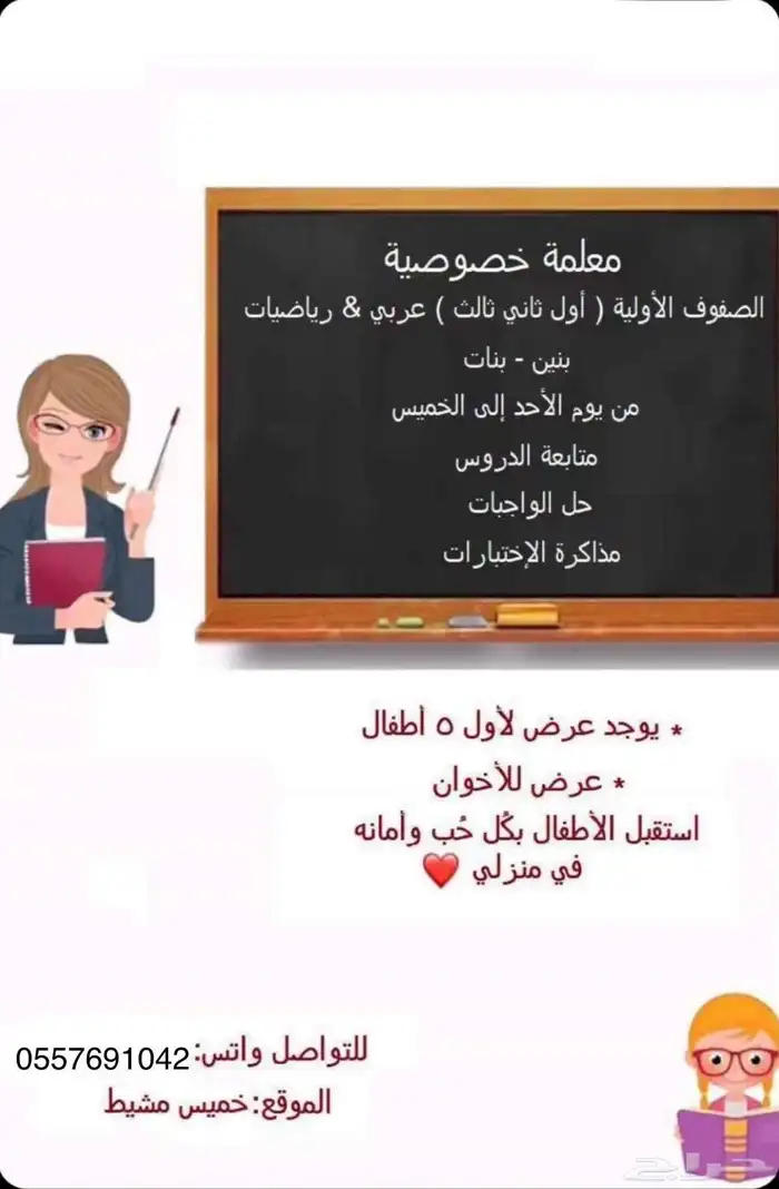 معلمة تاسيس ابتدائي 0