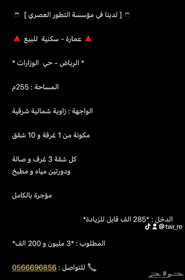 عمارة تجارية سكنية للبيع حي الوزارات 7