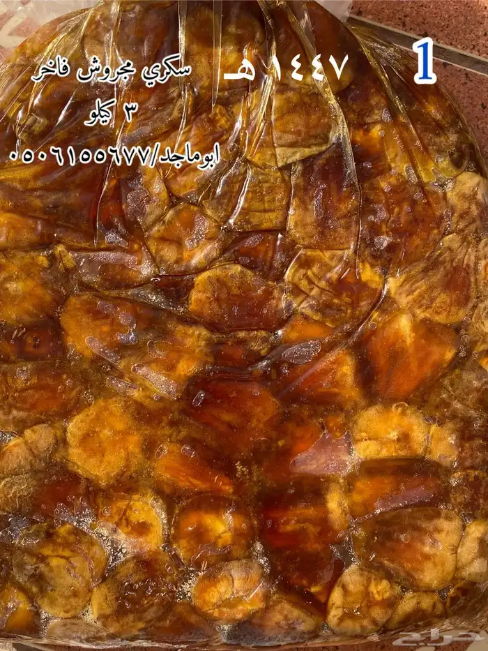 تمر سكري ضميد هذي ألسنه 1447. مجروش. الدرجه الأولى 1