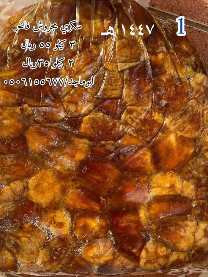 تمر سكري ضميد هذي ألسنه 1447. مجروش. الدرجه الأولى 4