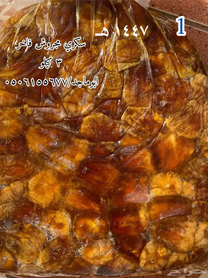 تمر سكري ضميد هذي ألسنه 1447. مجروش. الدرجه الأولى 0