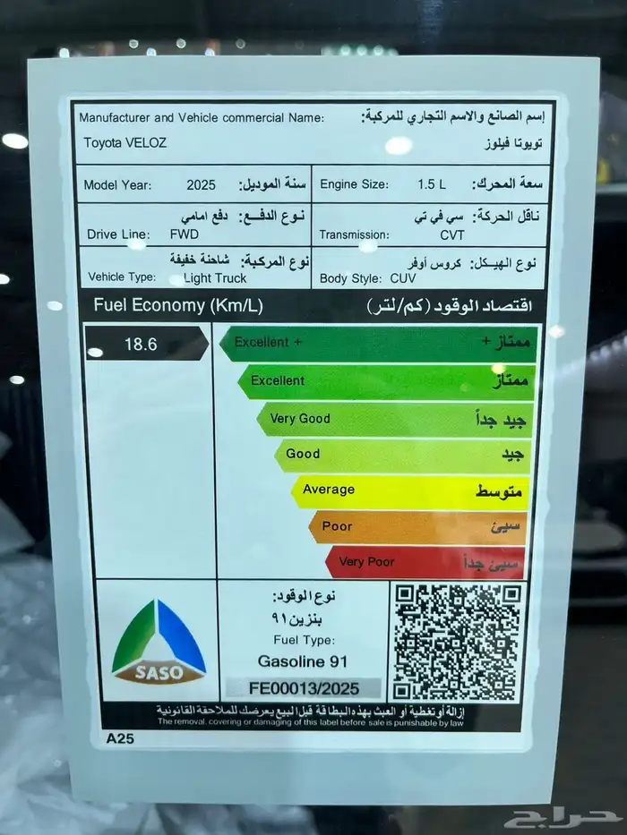 تويوتا فيلوز GLX ماكينه 1.5 موديل 2025 11