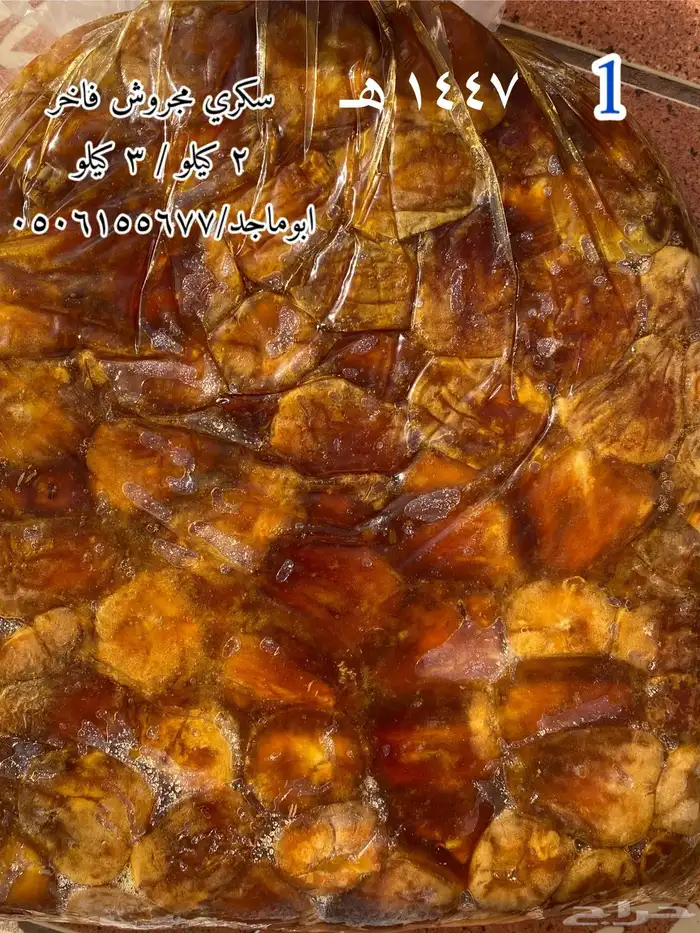 تمر سكري ضميد هذي ألسنه 1447. مجروش. الدرجه الأولى 2