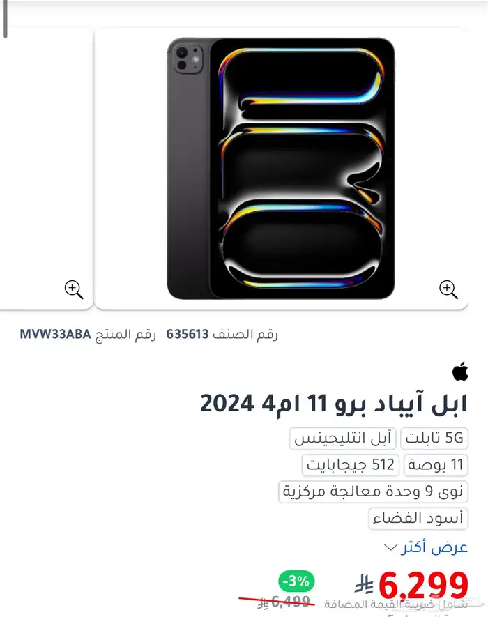 ايباد برو M4 جديد 11 انش 0