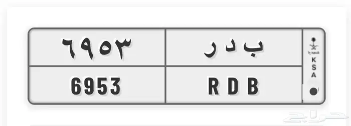 لوحة خصوصي بدر جاهزة للنقل 1