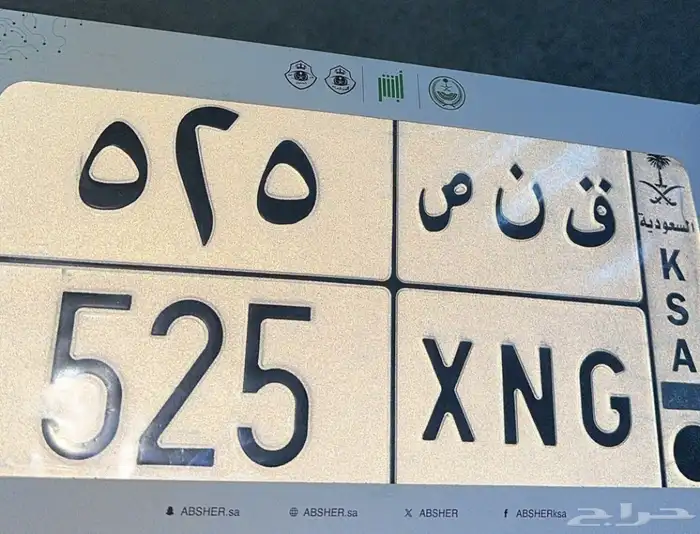 لوحه خصوصي ق ن ص 525 اول عرض 0