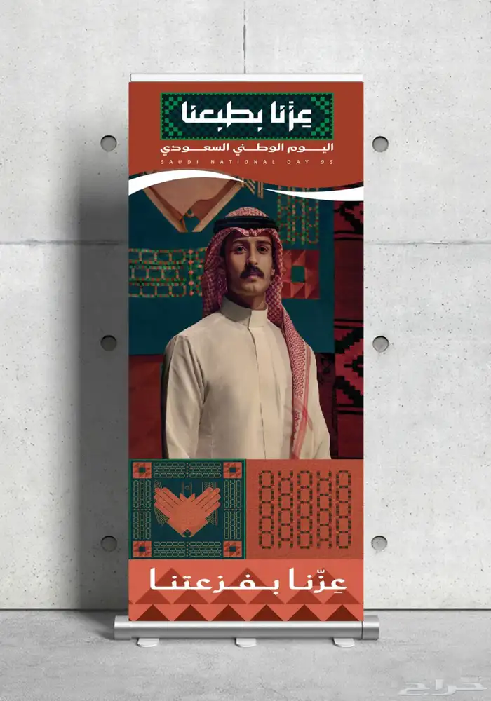 احتفل باليوم الوطني السعودي 95 بأسلوب يلفت الانظار 1