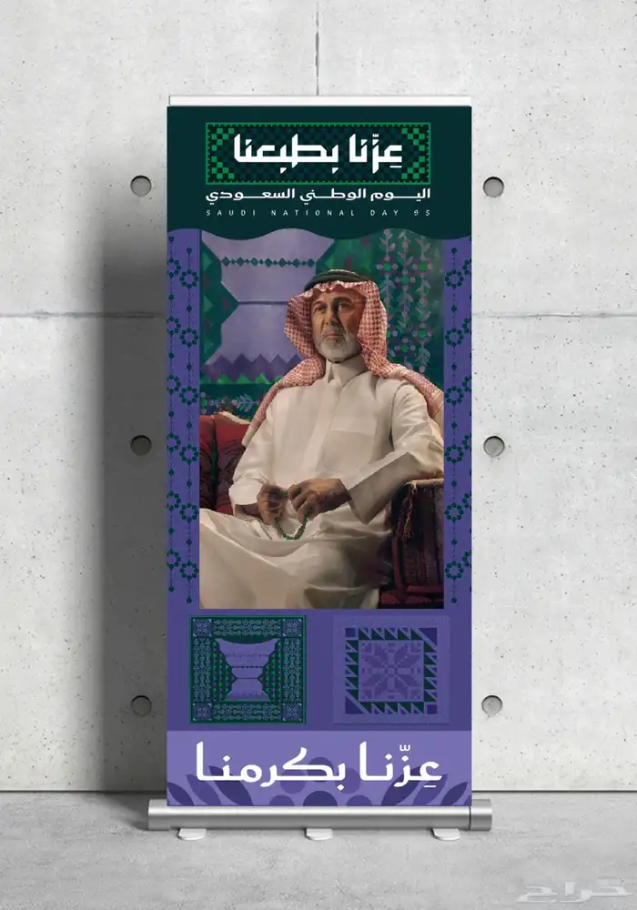 احتفل باليوم الوطني السعودي 95 بأسلوب يلفت الانظار 0