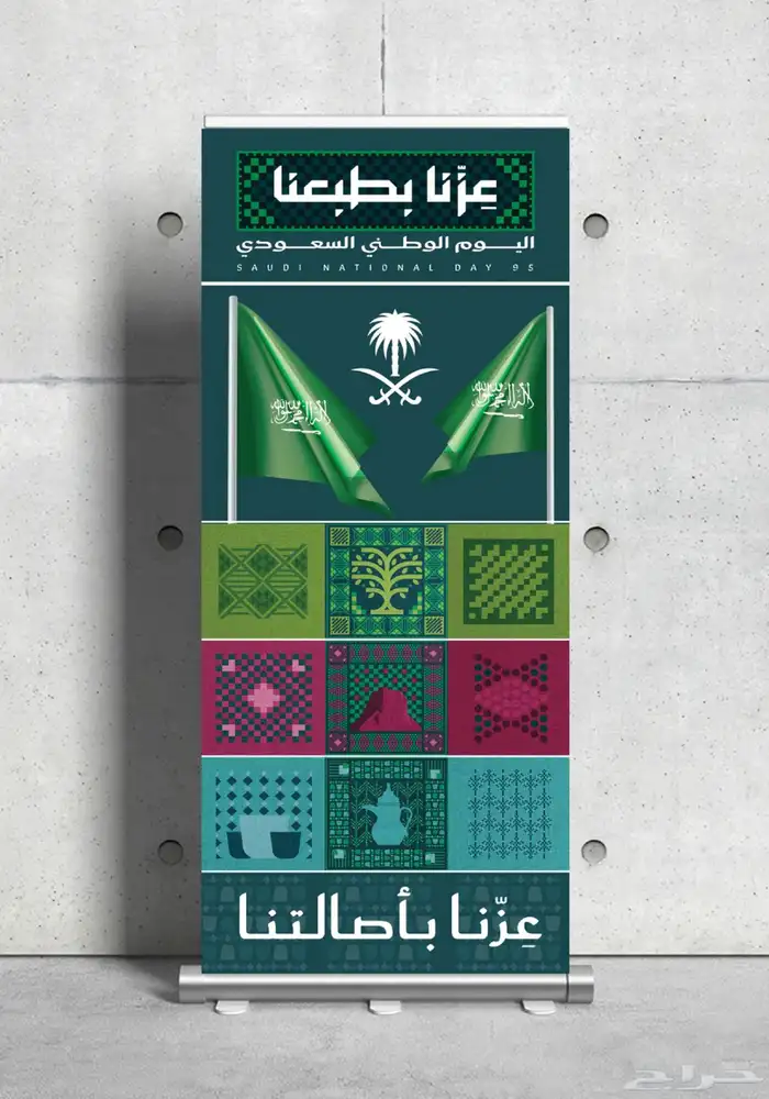 احتفل باليوم الوطني السعودي 95 بأسلوب يلفت الانظار 3