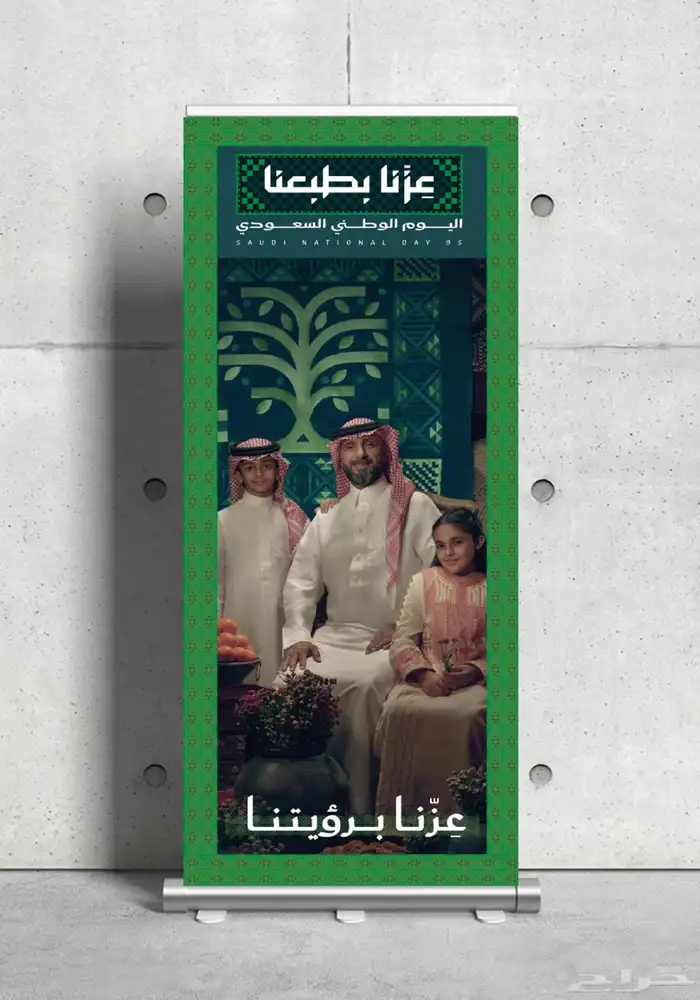 احتفل باليوم الوطني السعودي 95 بأسلوب يلفت الانظار 6