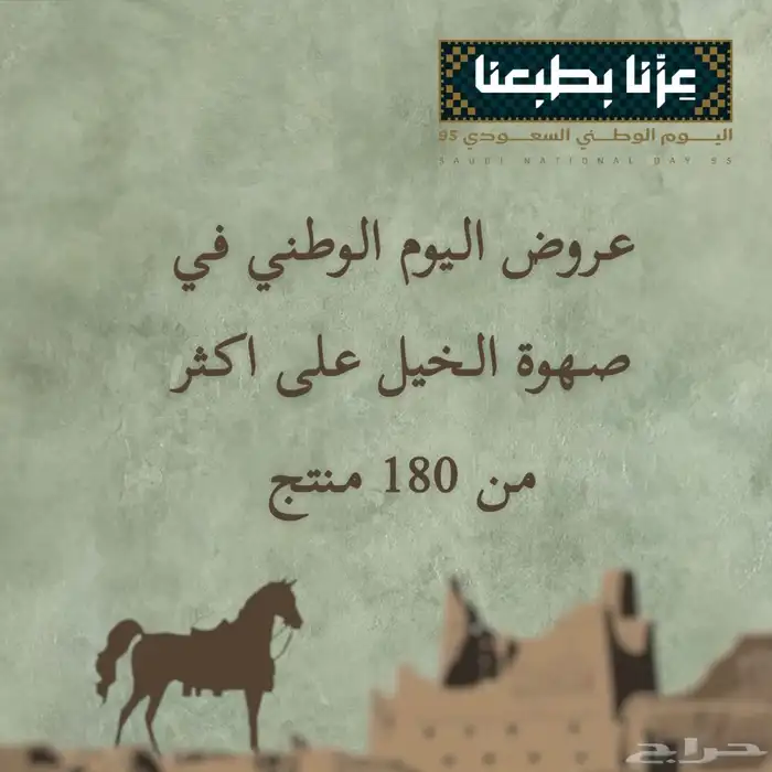 عروض اليوم الوطني 0
