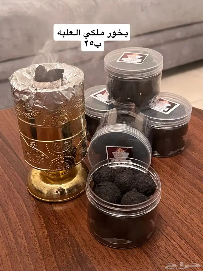بخور ملكي مميز الريحه 0