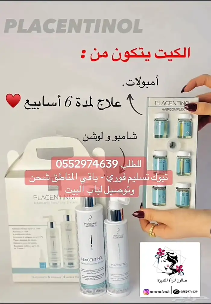 معالج تساقط الشعر - الثعلبه - فراقات الشعر 4