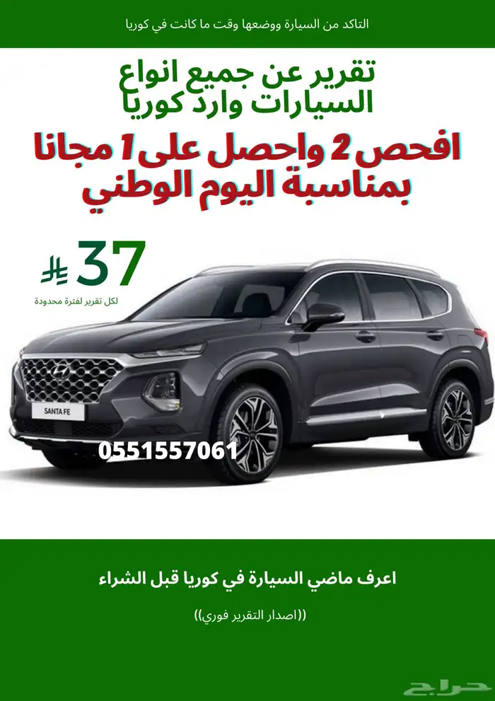 تقرير فحص سيارات وارد كوريا ب37 ريال 0