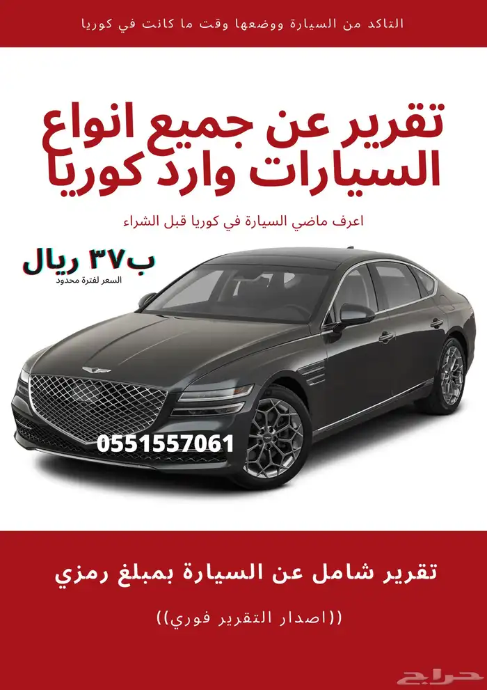 تقرير فحص سيارات وارد كوريا ب37 ريال 2