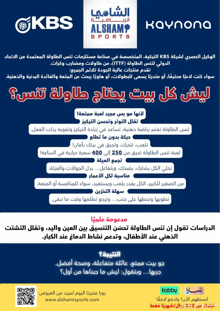 أفضل طاولة تنس للمنازل والأندية 1