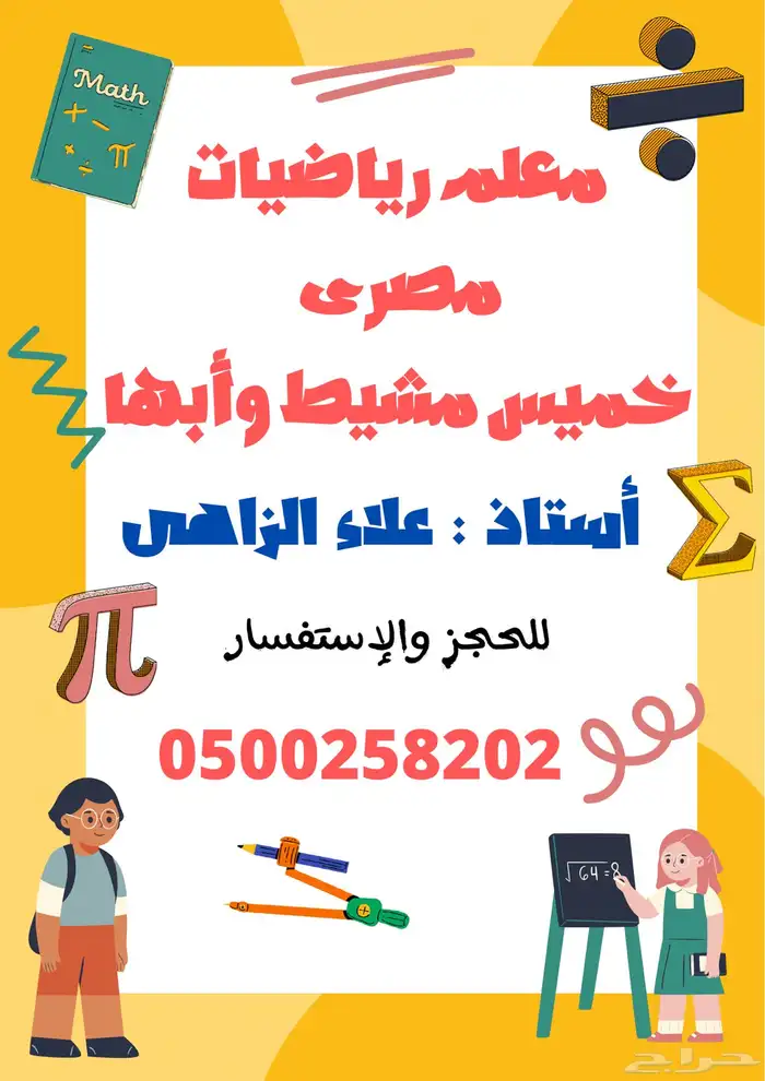 معلم رياضيات مصرى 0