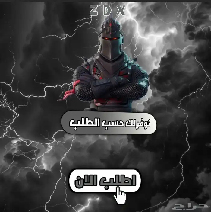 اوفر حسابات فورت حسب طلبك 0