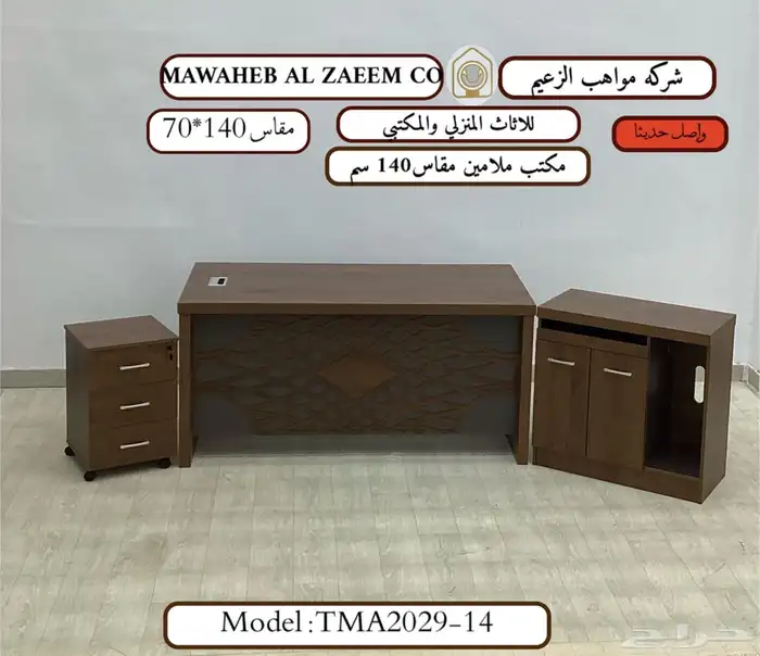مكاتب دولاب طقم كراسي جلد فخم 0  5  7  3  4  5  0  9  4  6 4