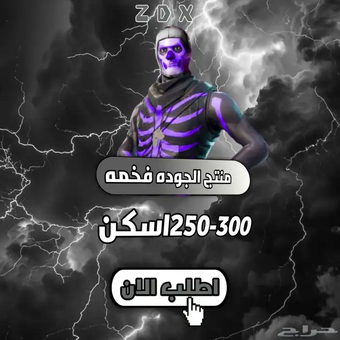 اوفر حسابات فورت حسب طلبك 2