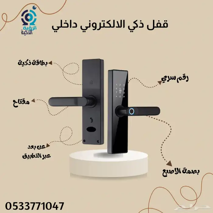 قفل ذكي داخلي و خارجي 1